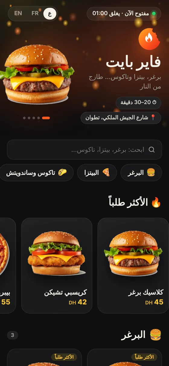 منيو إلكتروني QR — نموذج مطعم